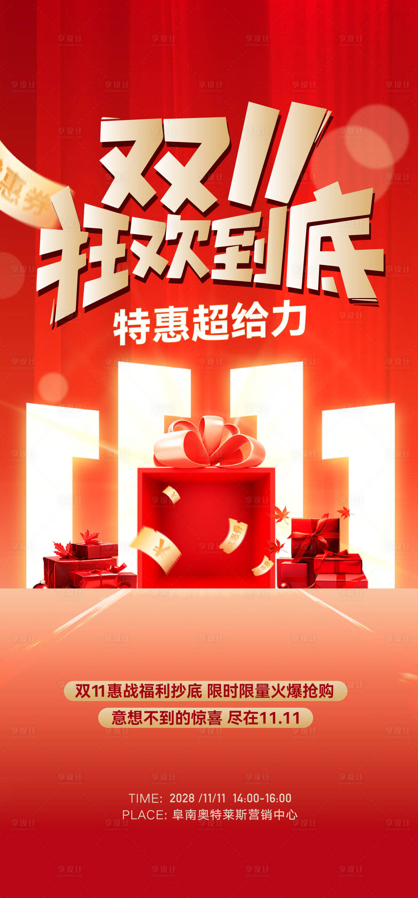 源文件下载【享设计】搜索编号：36040033821249699【双11双12活动全民营销海报】