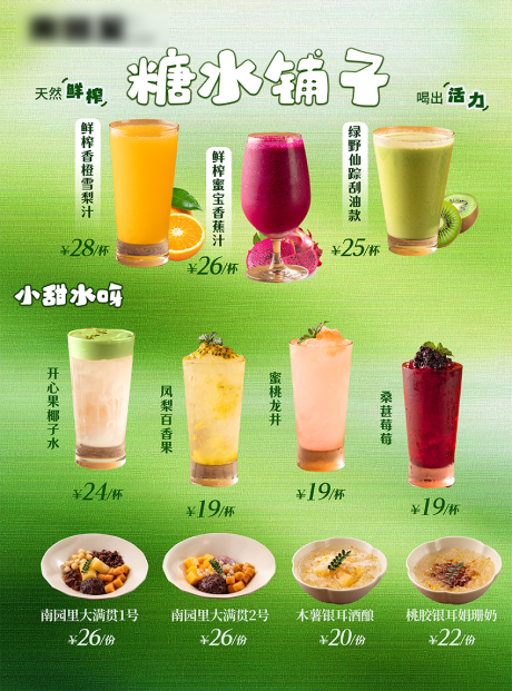 源文件下载【享设计】搜索编号：79040034225891993【中式糖水奶茶海报】