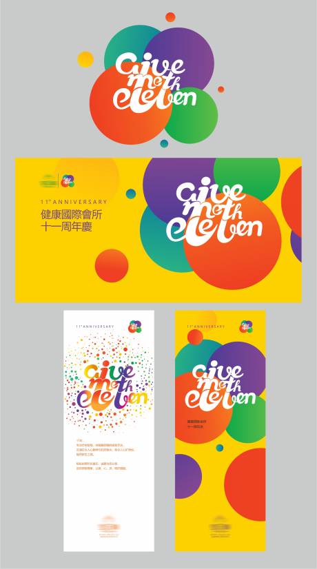 源文件下載【享設計】搜索編號：87720034076792422【11周年慶活動物料】