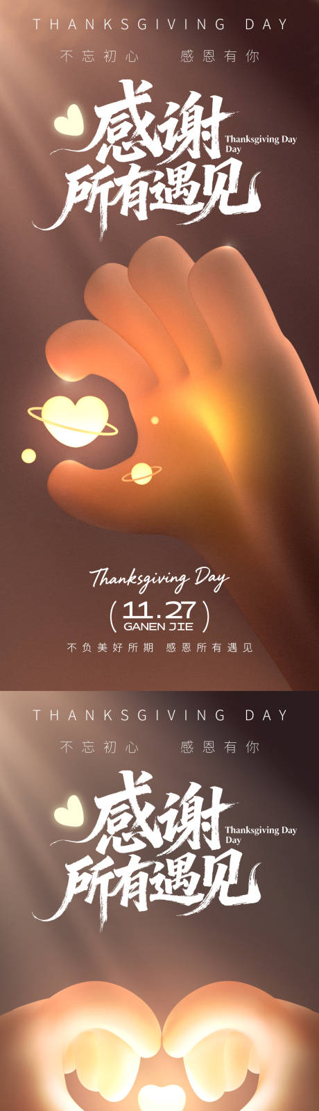 源文件下载【享设计】搜索编号：37200034051357101【感恩所有遇见】