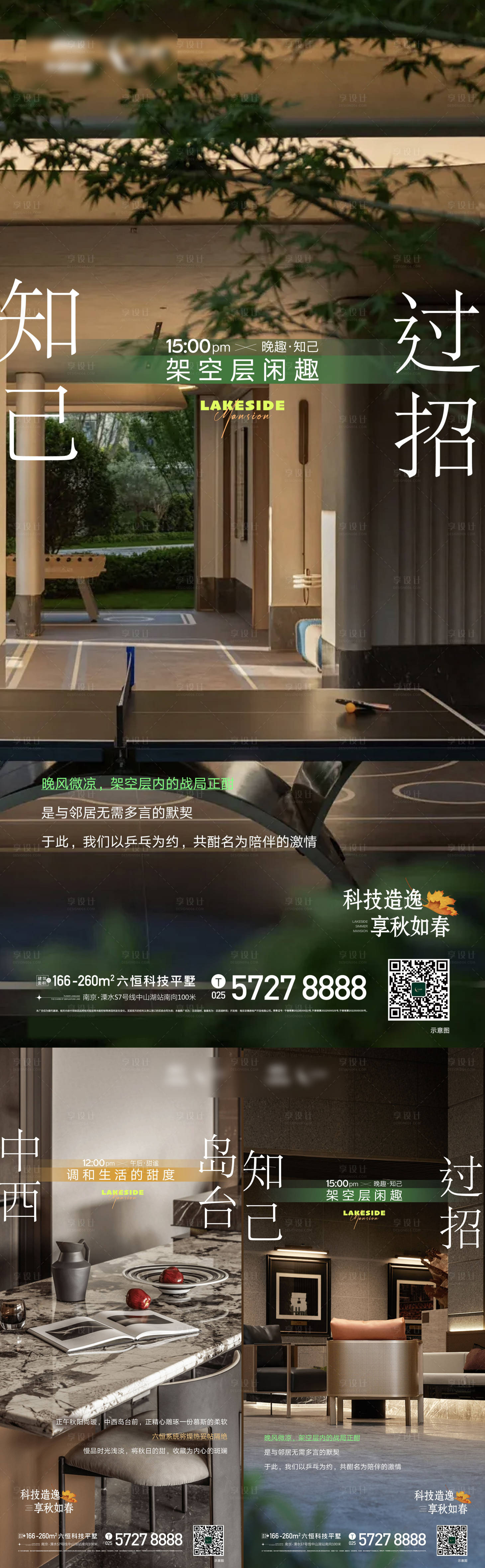 源文件下载【享设计】搜索编号：58510033846549693【地产景观园林户型岛台架空层价值点】