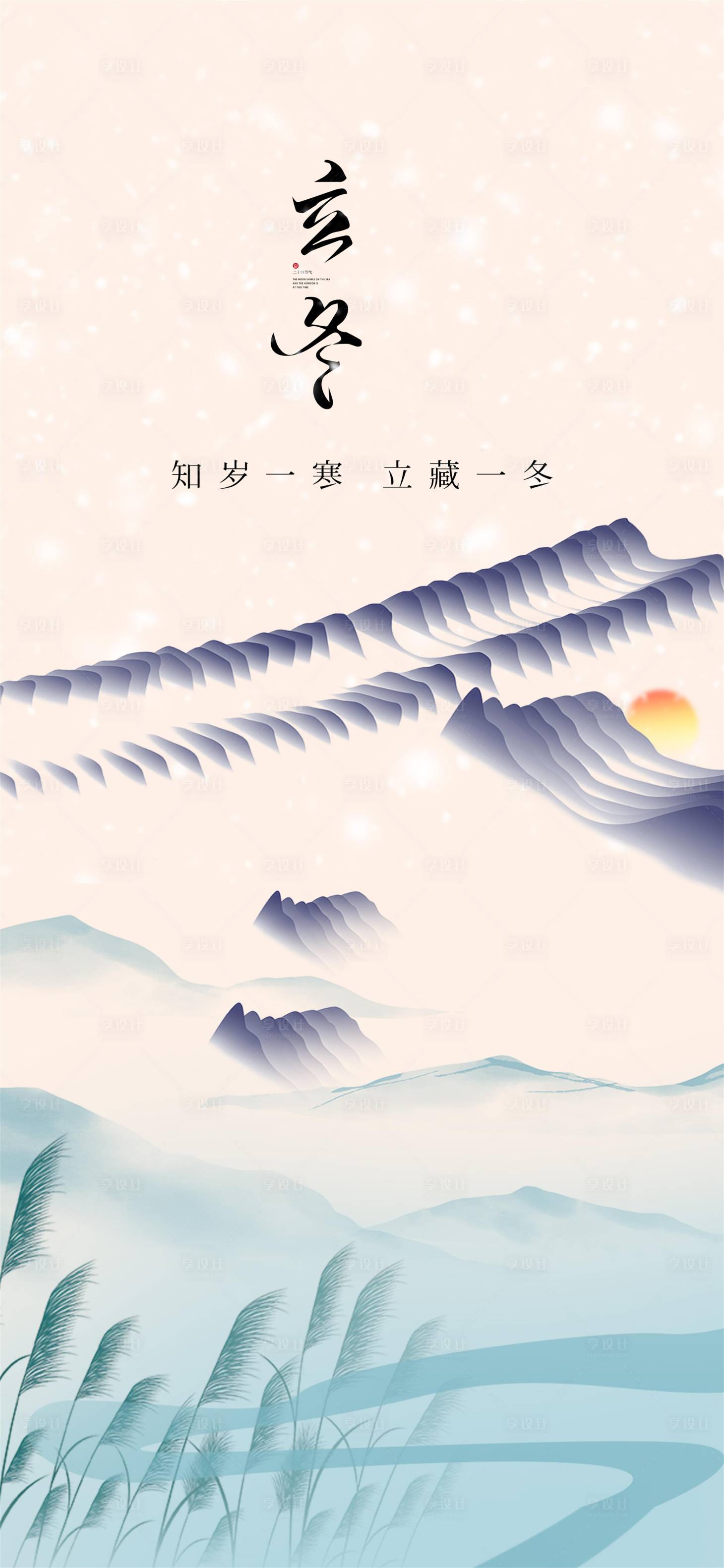 源文件下载【享设计】搜索编号：64710033891792118【立冬】