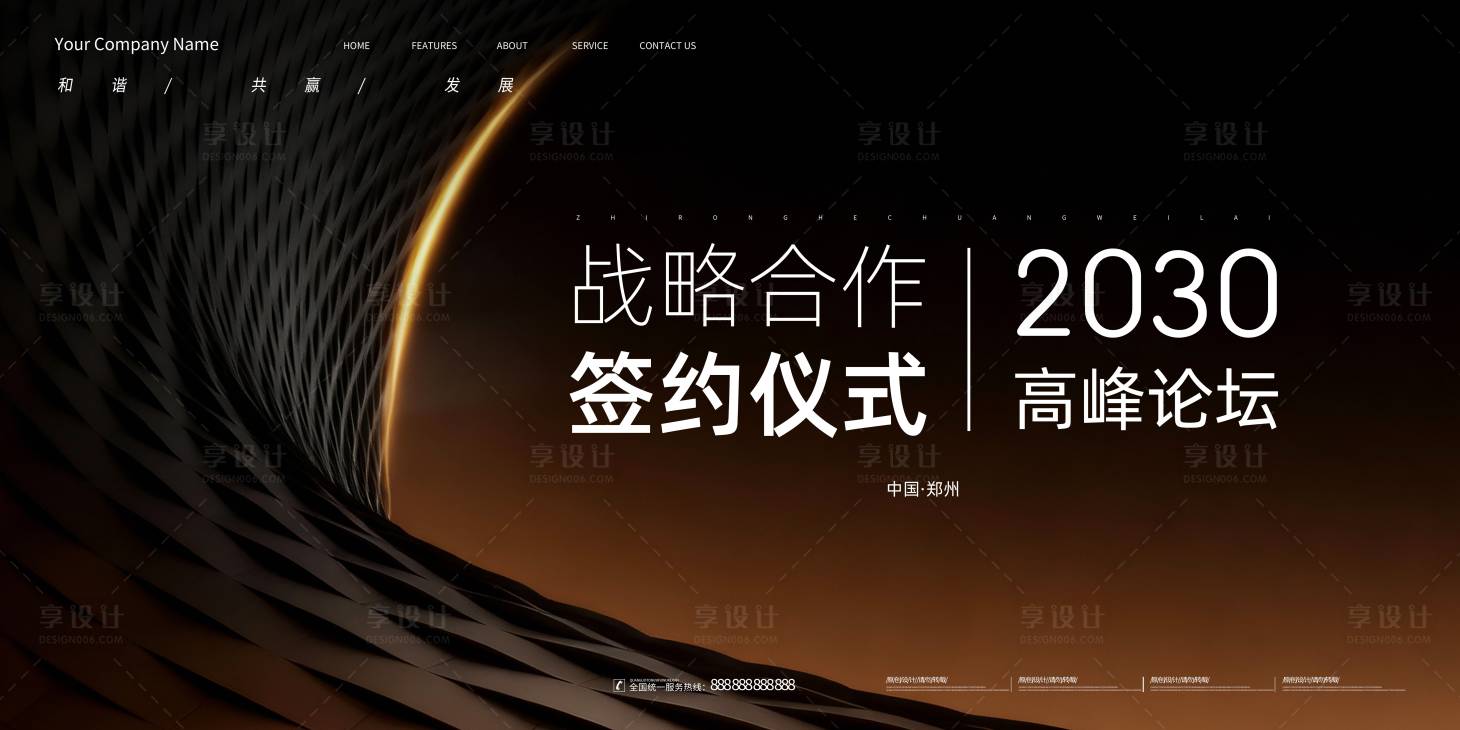 源文件下载【享设计】搜索编号：11460033944432408【会议活动背景板】