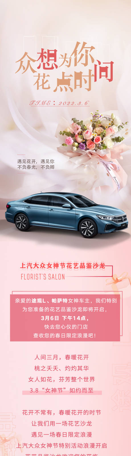 源文件下载【享设计】搜索编号：18330034104515382【鲜花长图】