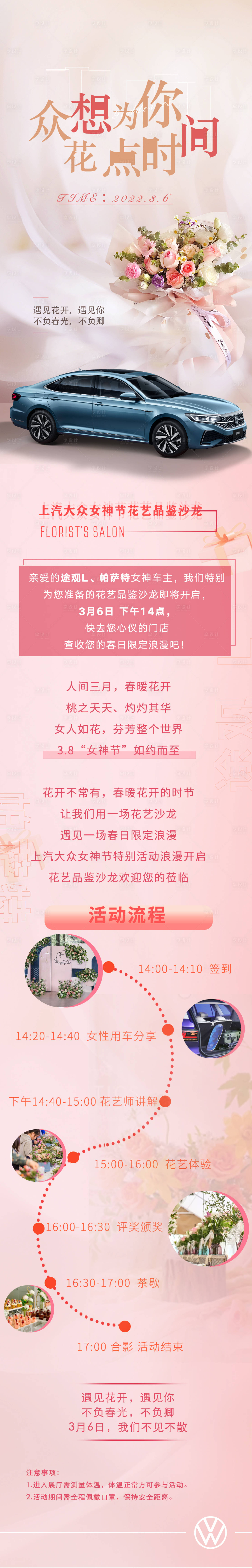 源文件下载【享设计】搜索编号：18330034104515382【鲜花长图】