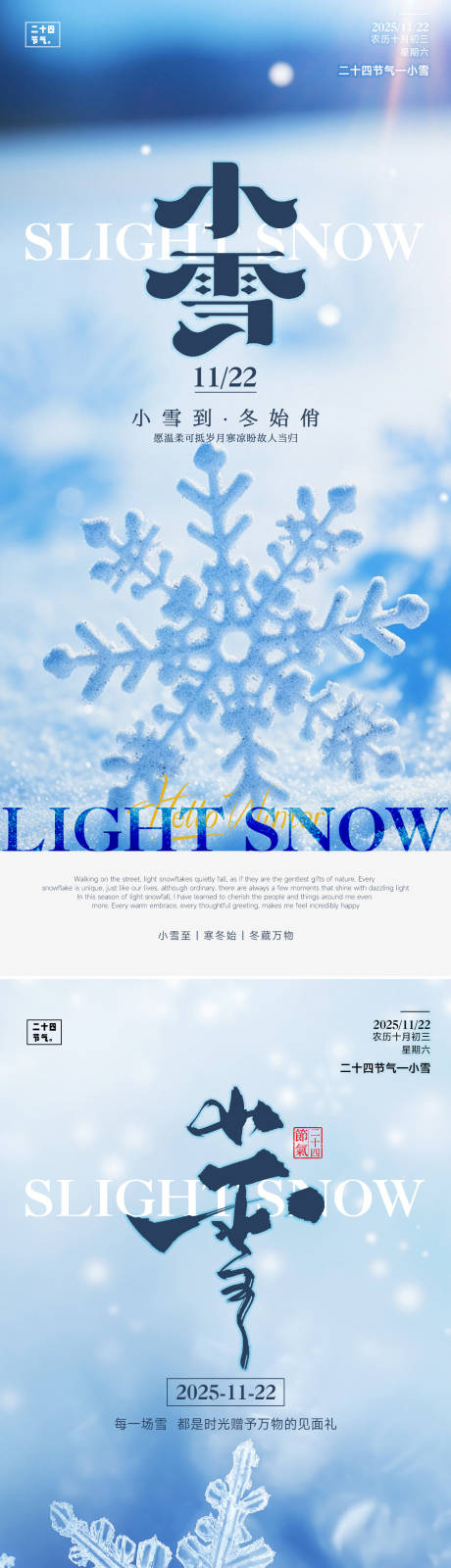 源文件下载【享设计】搜索编号：20520033905007335【24节气小雪立冬海报】