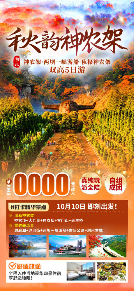 源文件下载【享设计】搜索编号：62580034141275557【秋韵神农架】