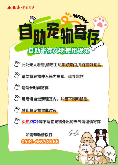 源文件下载【享设计】搜索编号：50520034072015641【商场自助宠物寄存kt板画面设计】