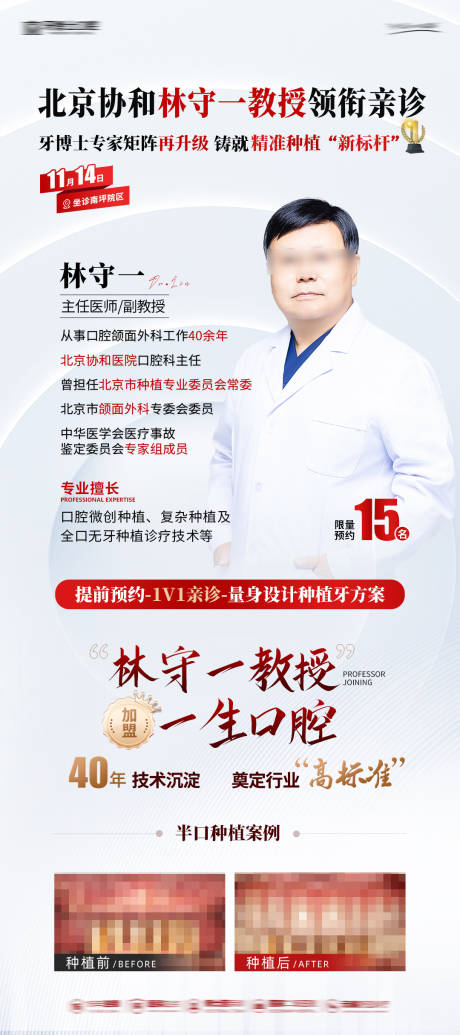 源文件下载【享设计】搜索编号：12380033979868651【医美口腔专家宣传海报】