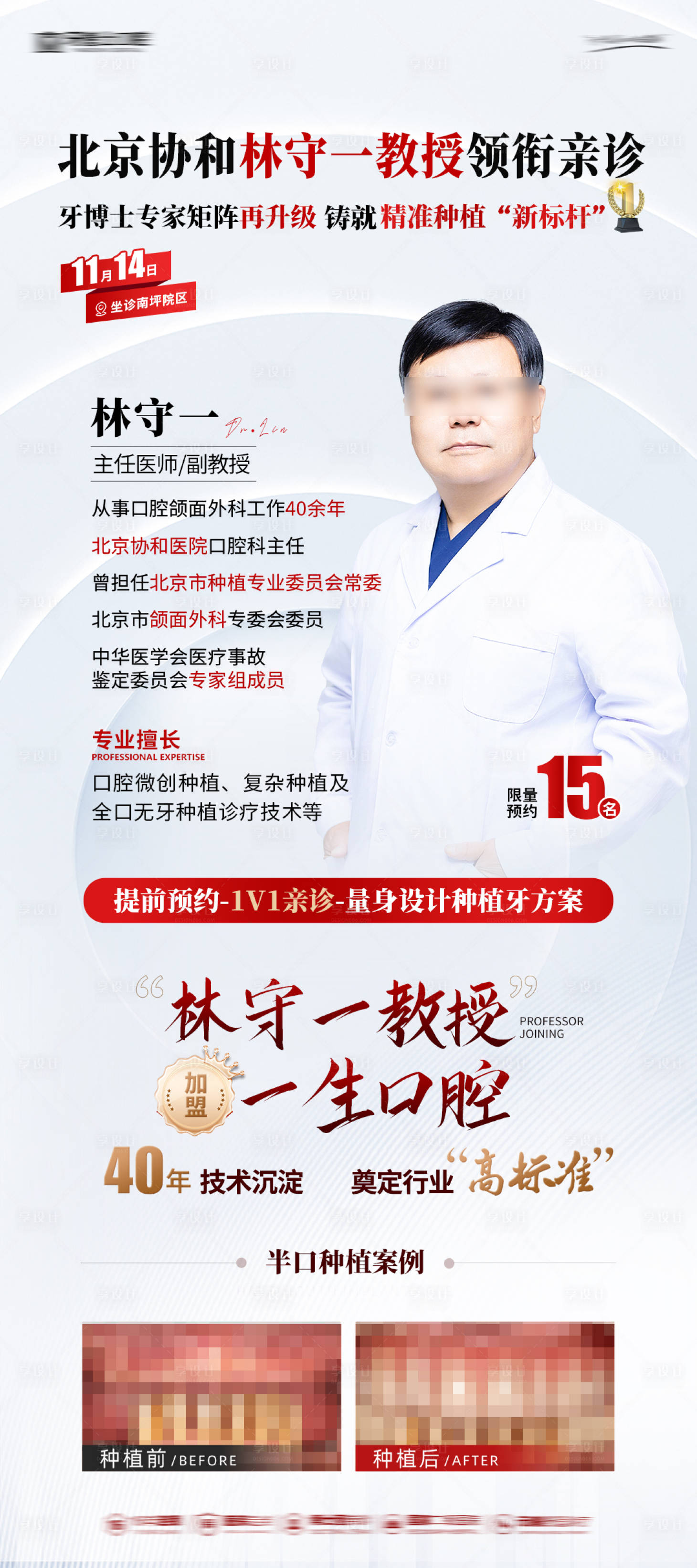 源文件下载【享设计】搜索编号：12380033979868651【医美口腔专家宣传海报】