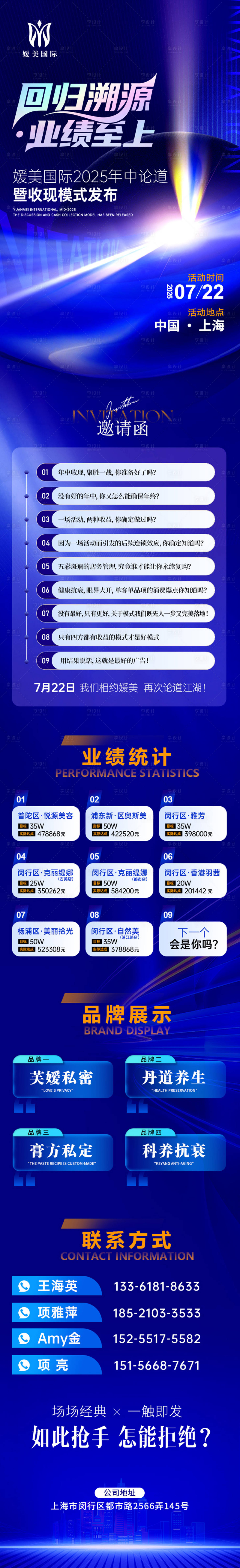 源文件下载【享设计】搜索编号：55480033819888605【医美发布会长图】