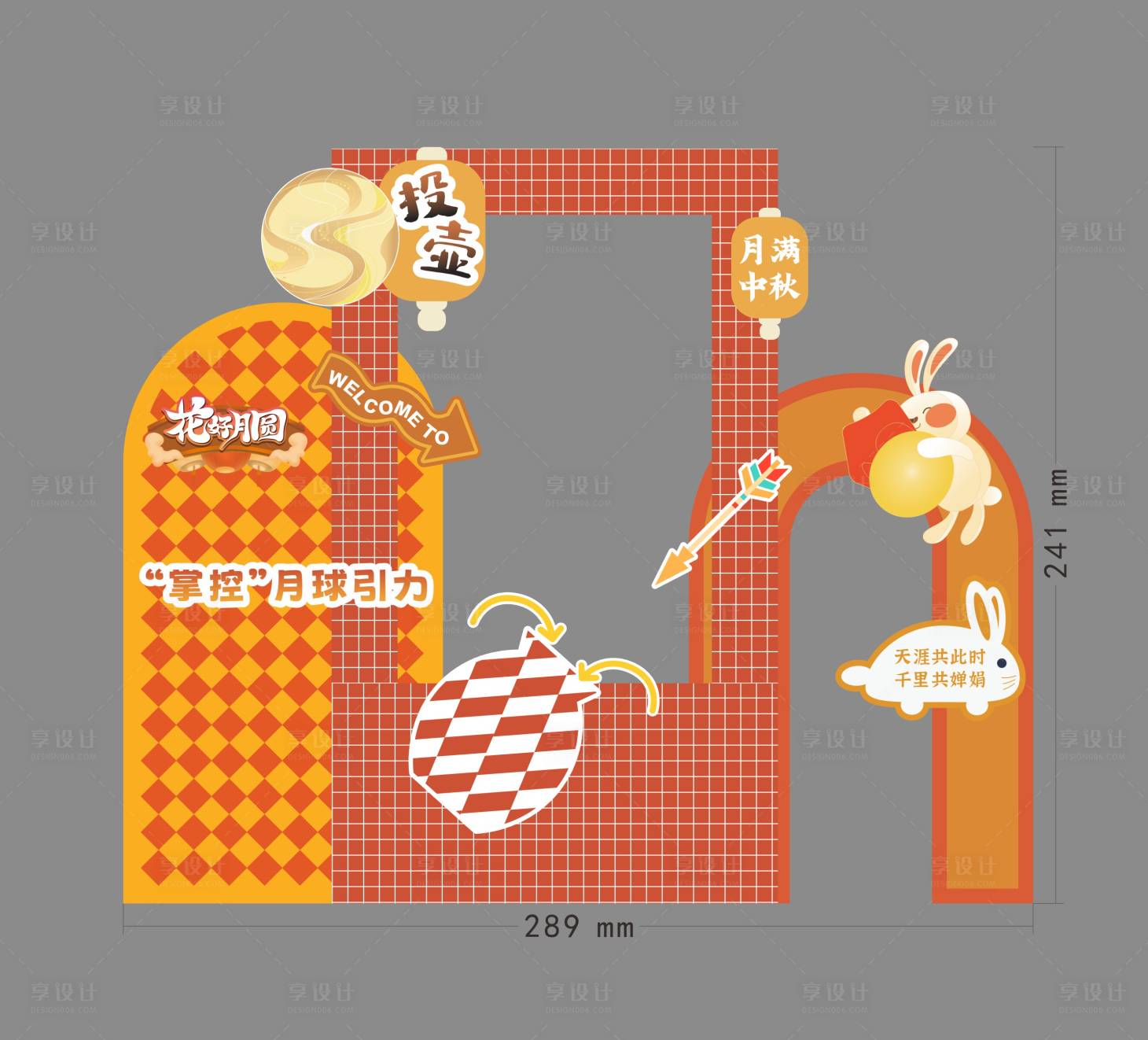 源文件下载【享设计】搜索编号：13720034228153572【中秋国庆活动物料】