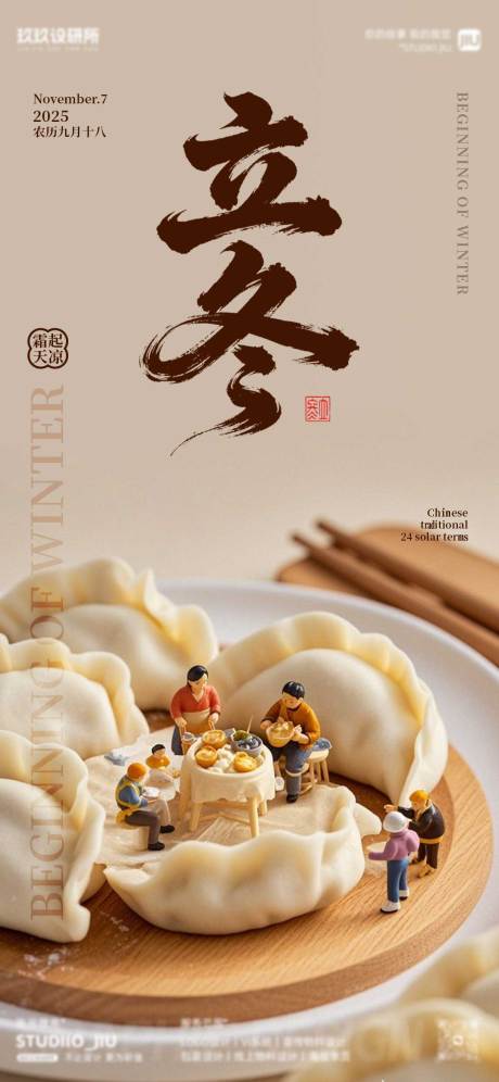 源文件下载【享设计】搜索编号：14970033900198329【二十四节气立冬海报】