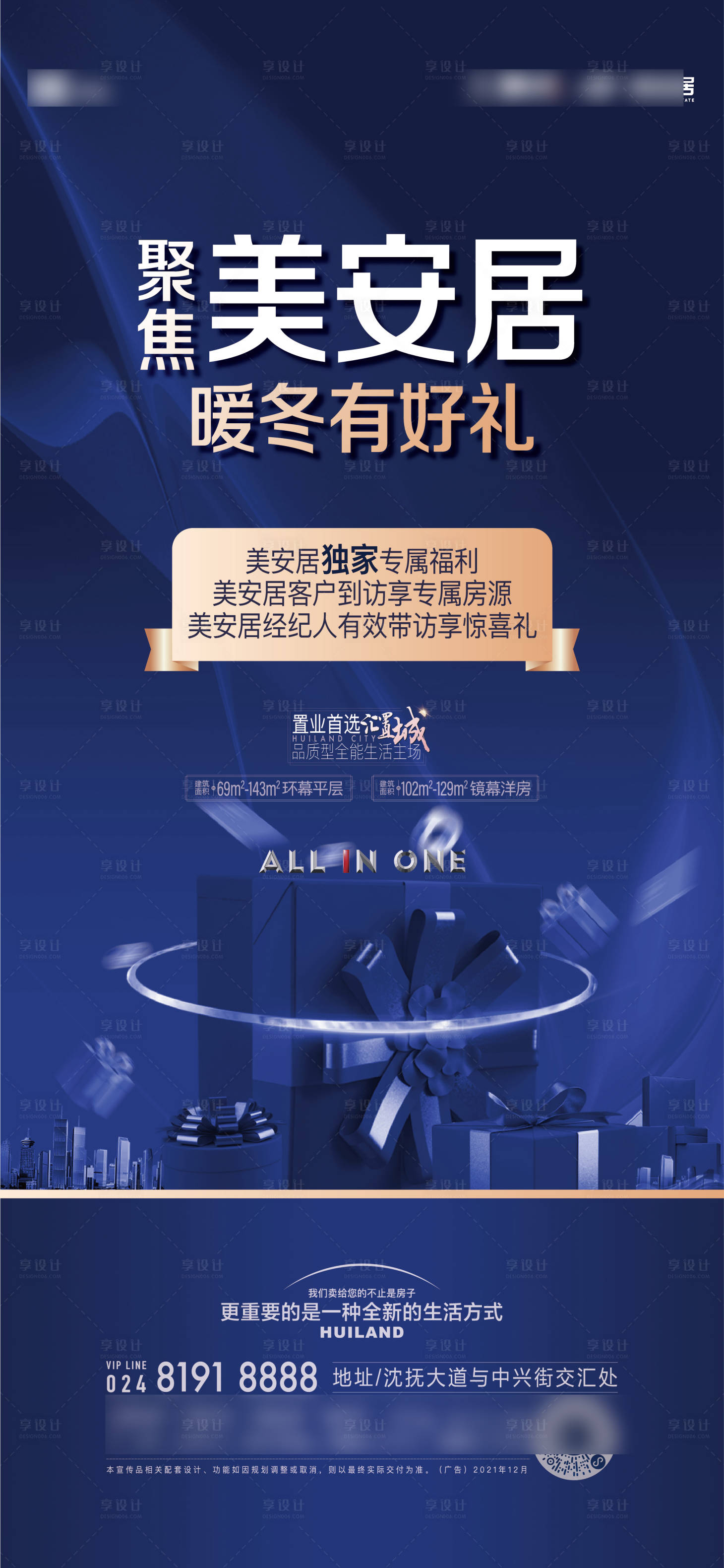 源文件下载【享设计】搜索编号：71340034157998141【美安居海报】