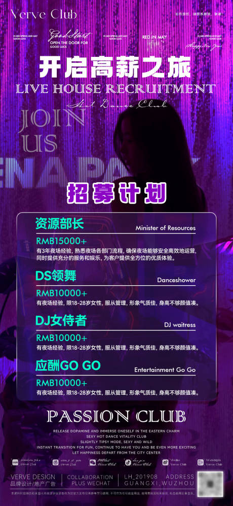 源文件下载【享设计】搜索编号：80450034166293669【酒吧夜店招聘海报】