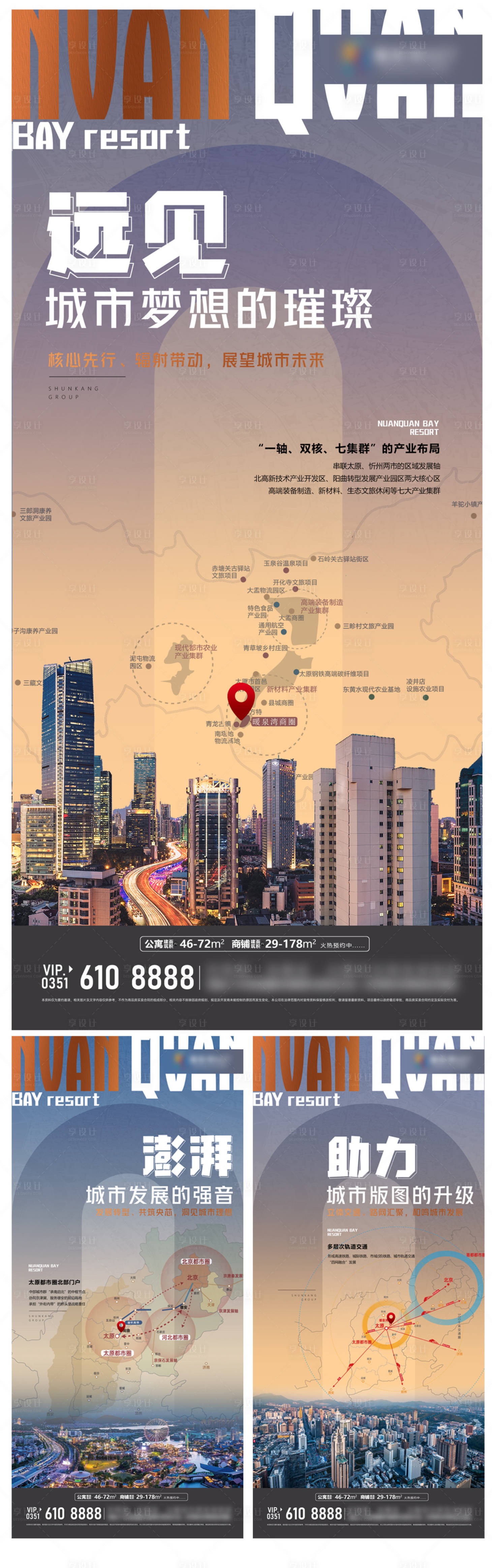 源文件下载【享设计】搜索编号：94820033999855191【地产城市海报  】