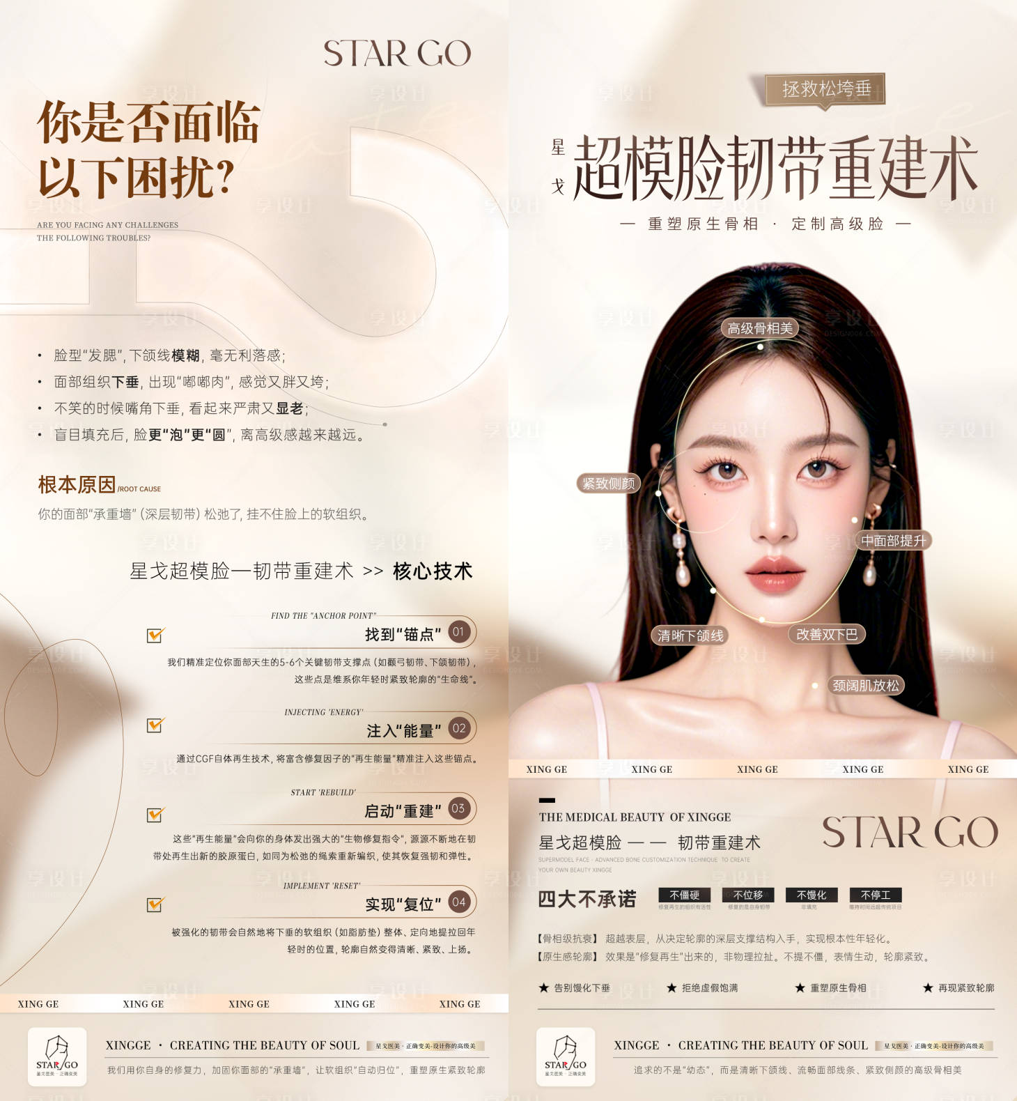 源文件下载【享设计】搜索编号：67810033897473019【医美简约高级品相幼态脸海报】