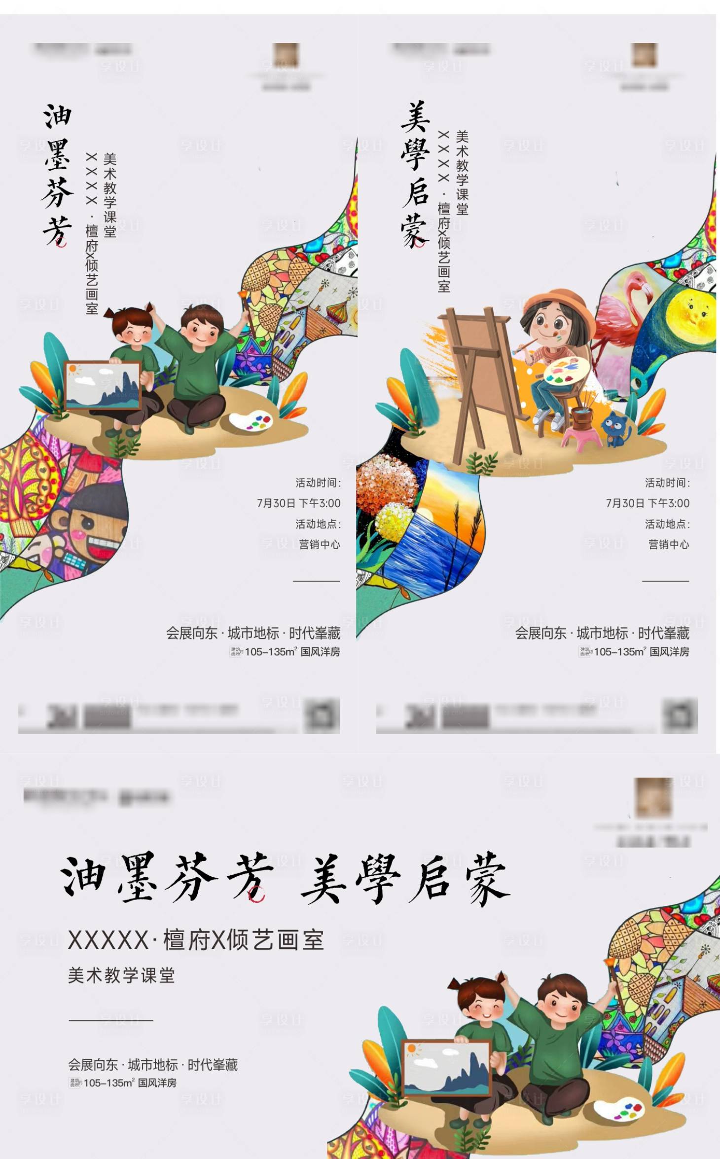 源文件下载【享设计】搜索编号：29050034136871025【美术课堂活动单图】