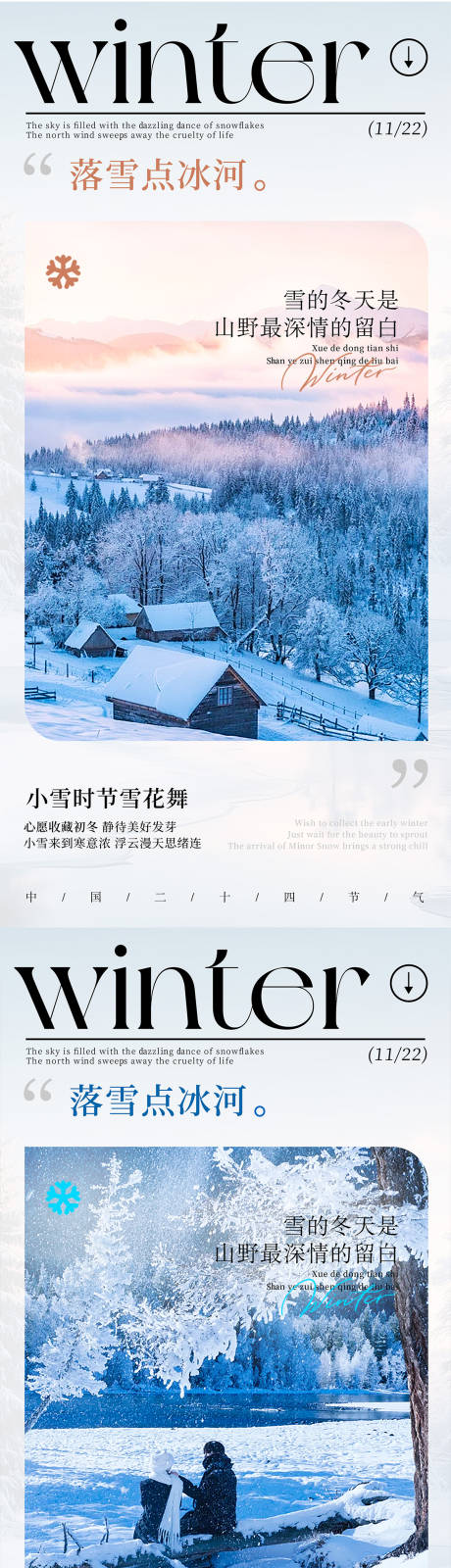 源文件下载【享设计】搜索编号：77220034138618953【创意简约小雪海报】