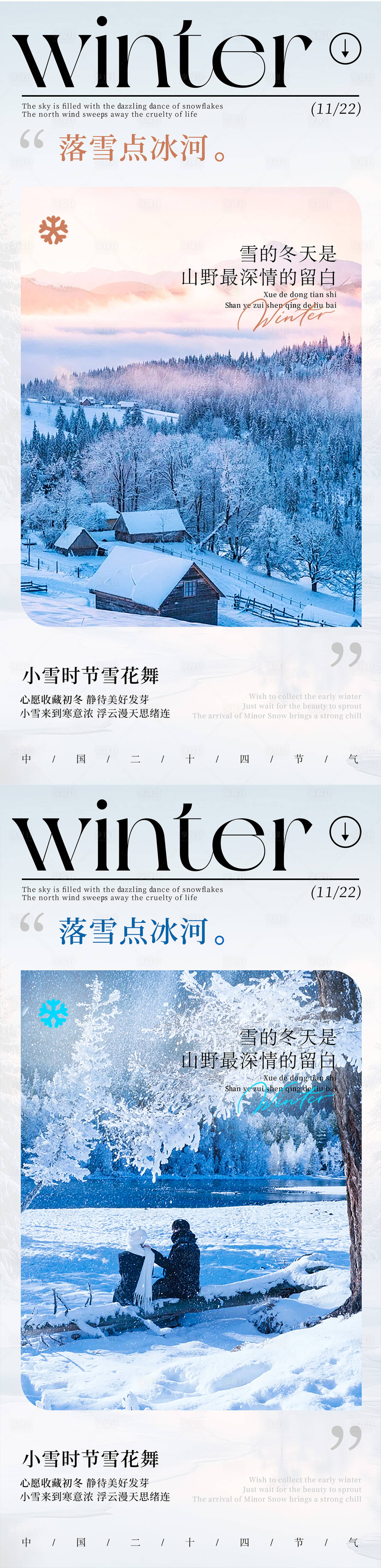 源文件下载【享设计】搜索编号：77220034138618953【创意简约小雪海报】