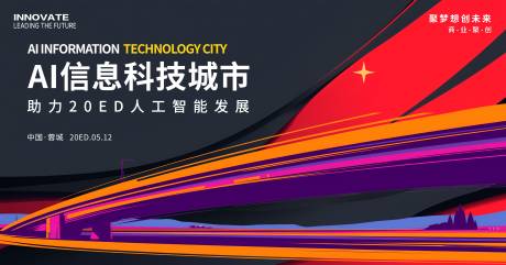 源文件下载【享设计】搜索编号：52290033842435665【人工智能科技城市活动展板】