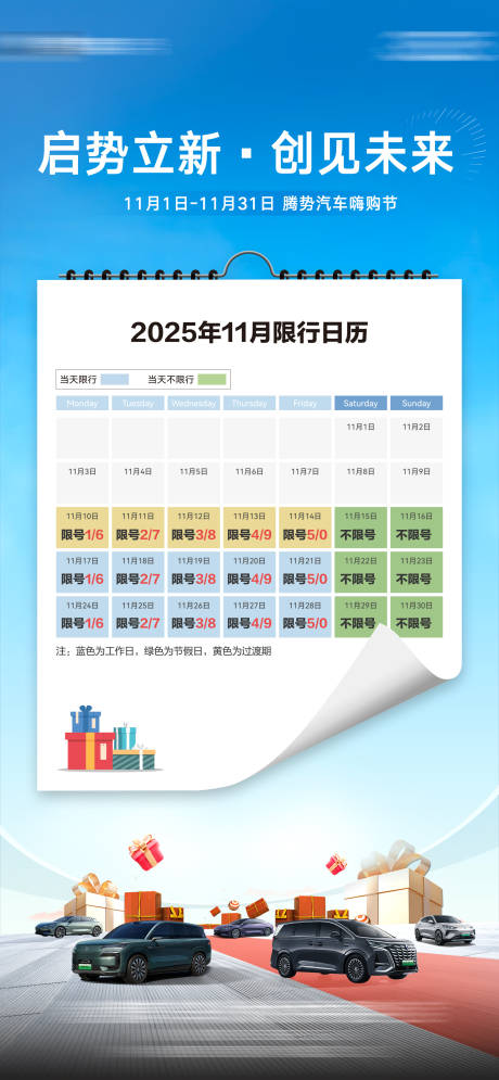 源文件下载【享设计】搜索编号：19990033985658096【汽车限行海报】