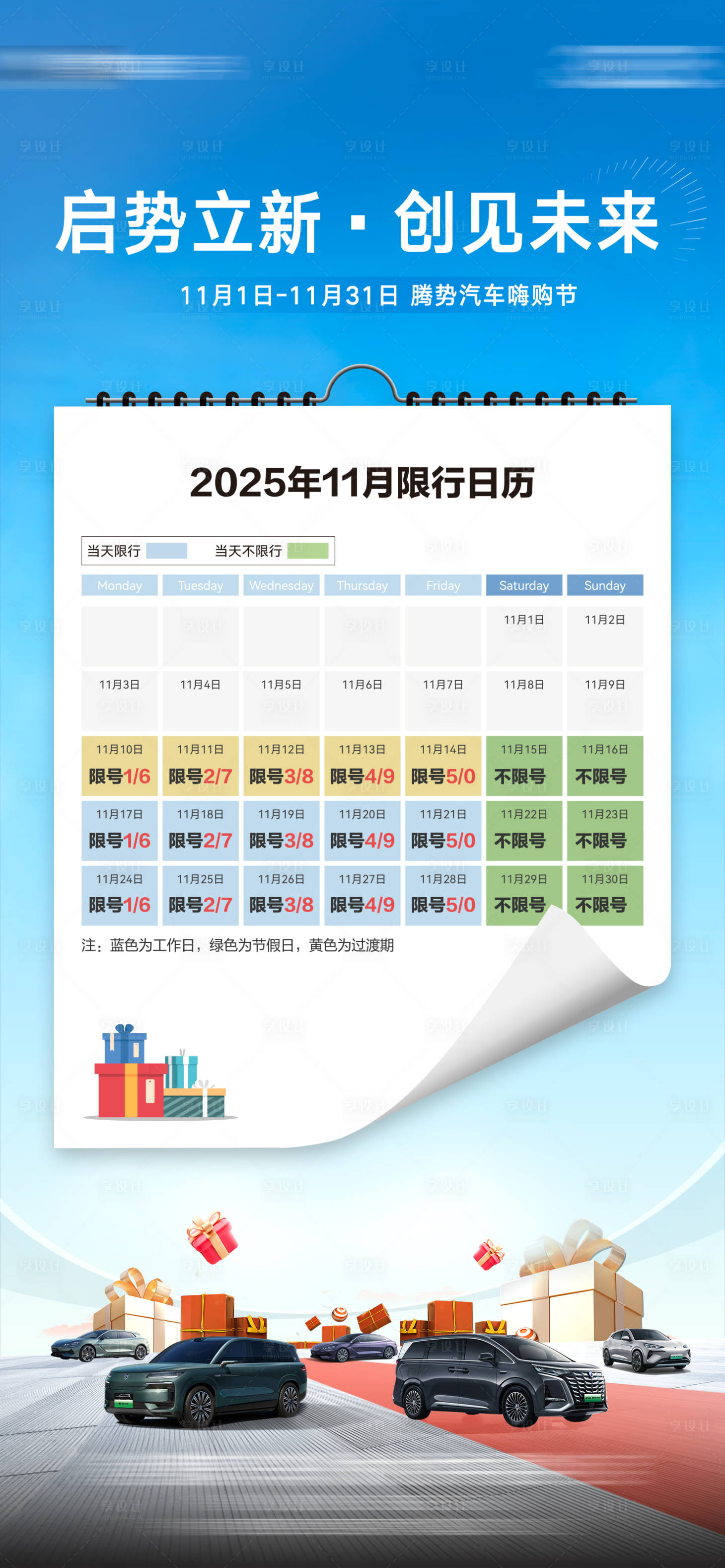 源文件下载【享设计】搜索编号：19990033985658096【汽车限行海报】