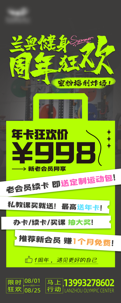 源文件下載【享設計】搜索編號：37850034024853596【健身房周年慶】