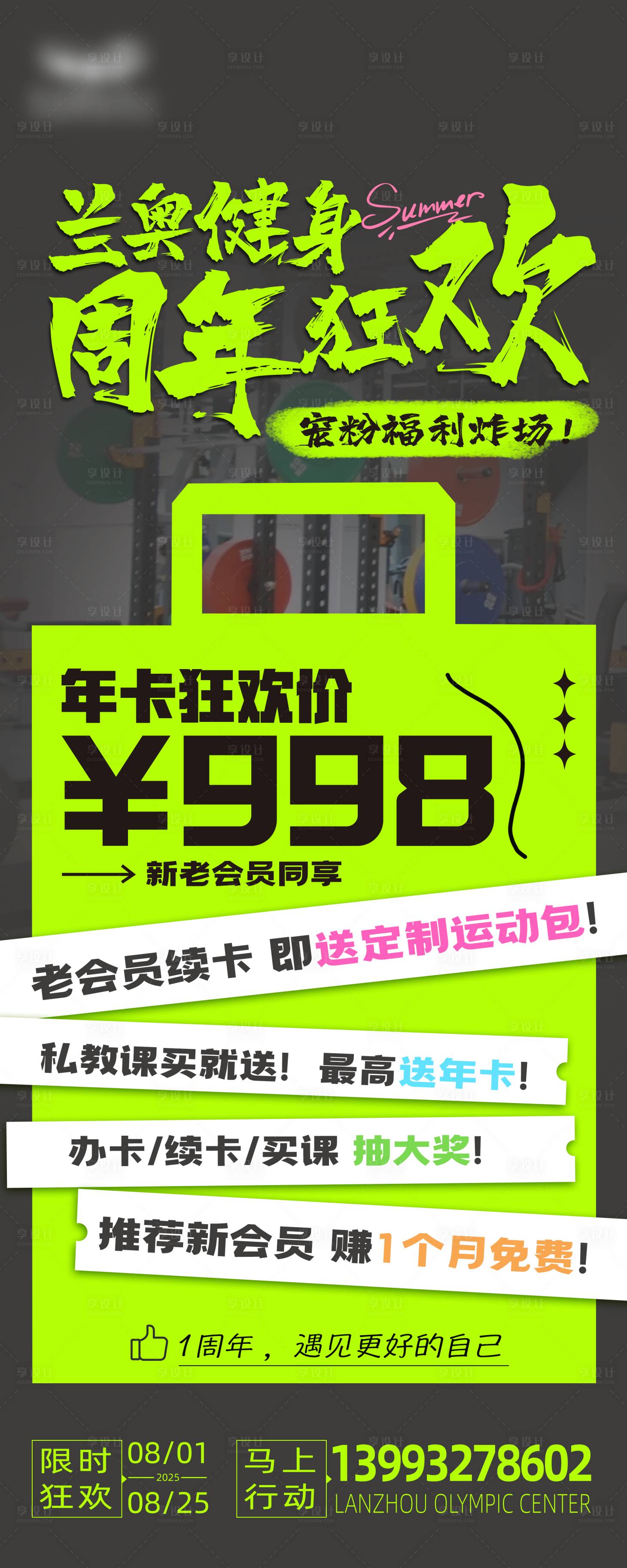 源文件下载【享设计】搜索编号：37850034024853596【健身房周年庆】