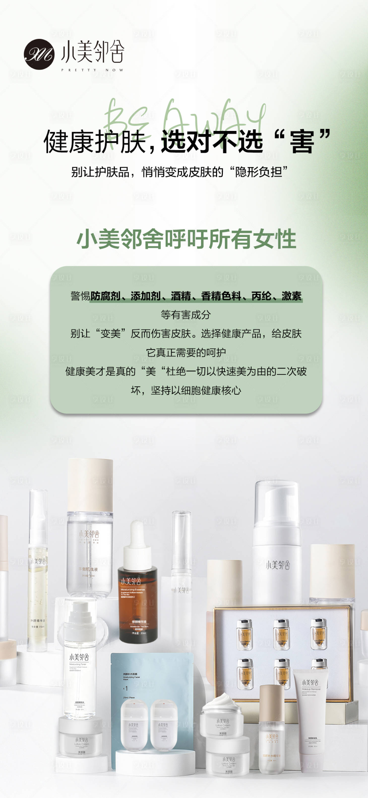 源文件下载【享设计】搜索编号：85740034177408243【护肤品海报 】