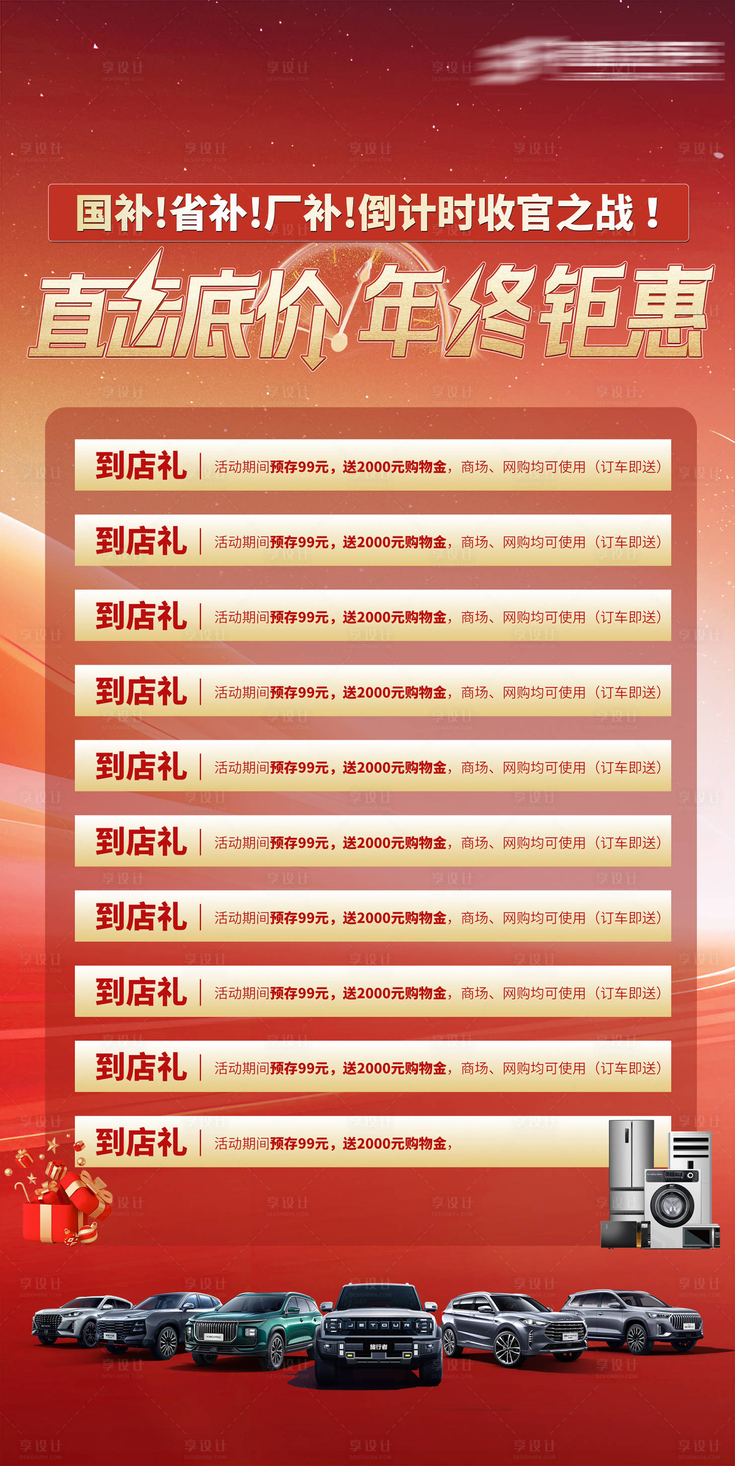 源文件下载【享设计】搜索编号：18250034000158845【汽车政策长图】