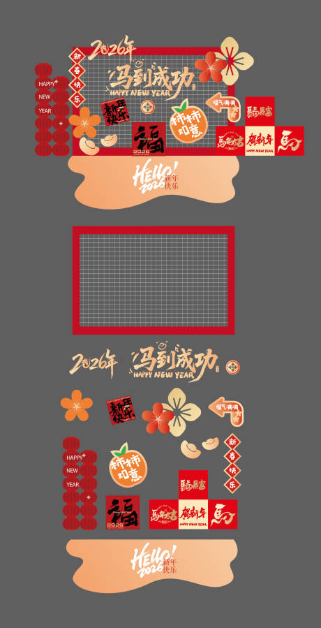 源文件下载【享设计】搜索编号：19080034246176567【2026年马年新年美陈9】