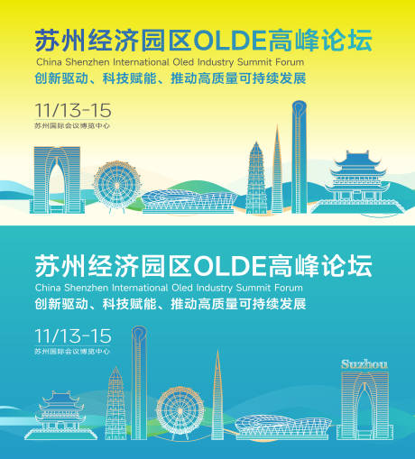 源文件下载【享设计】搜索编号：77520033890856658【苏州经济高峰论坛发展旅游推介会】