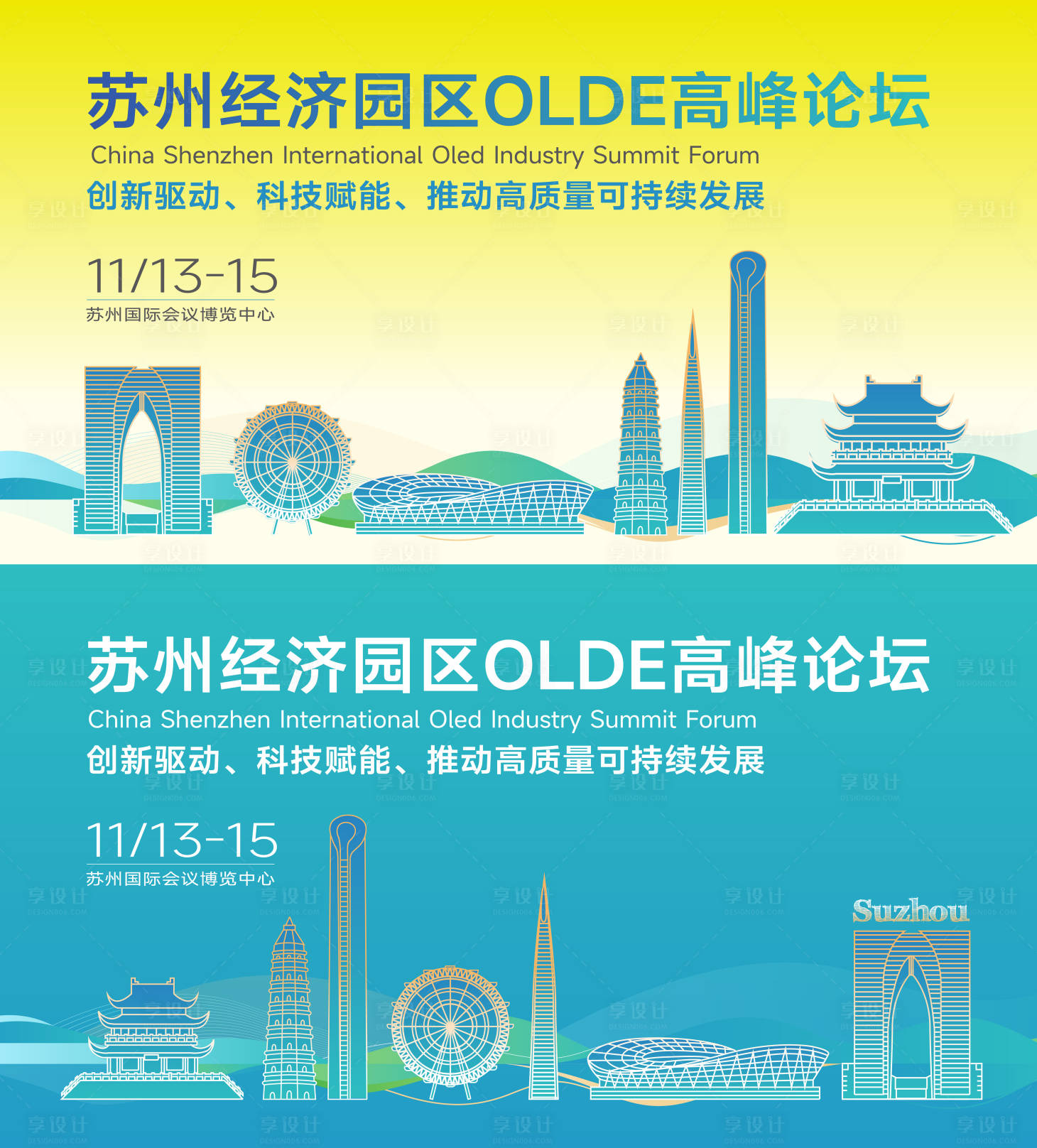 源文件下载【享设计】搜索编号：77520033890856658【苏州经济高峰论坛发展旅游推介会】