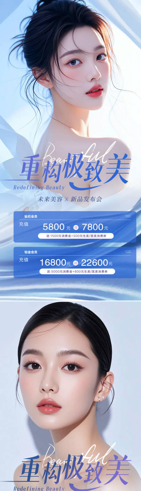 源文件下载【享设计】搜索编号：92140033928311148【医美活动海报】