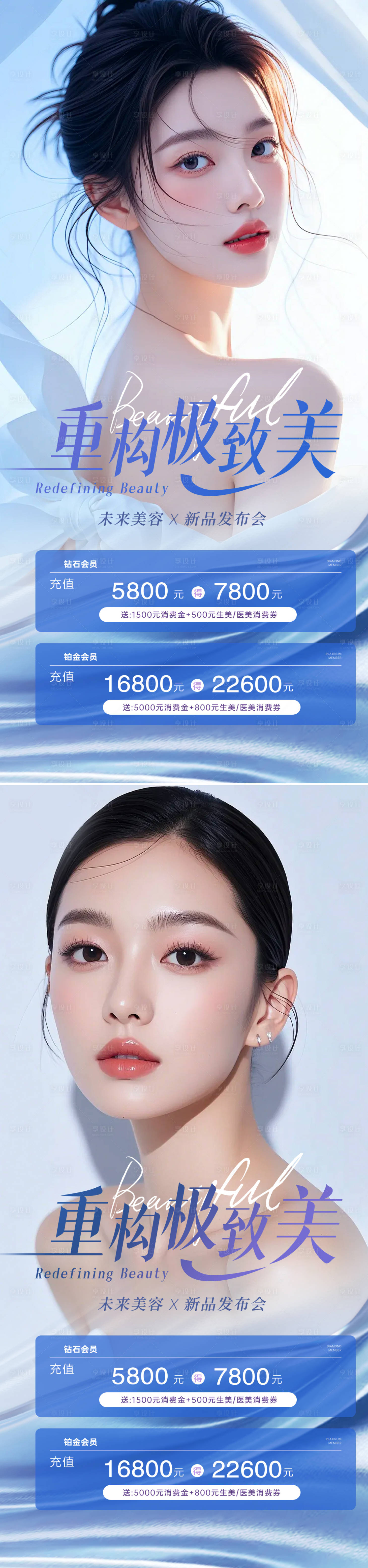 源文件下载【享设计】搜索编号：92140033928311148【医美活动海报】