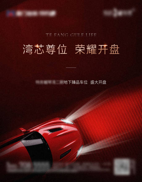 源文件下载【享设计】搜索编号：99790034209734510【地产车位海报】