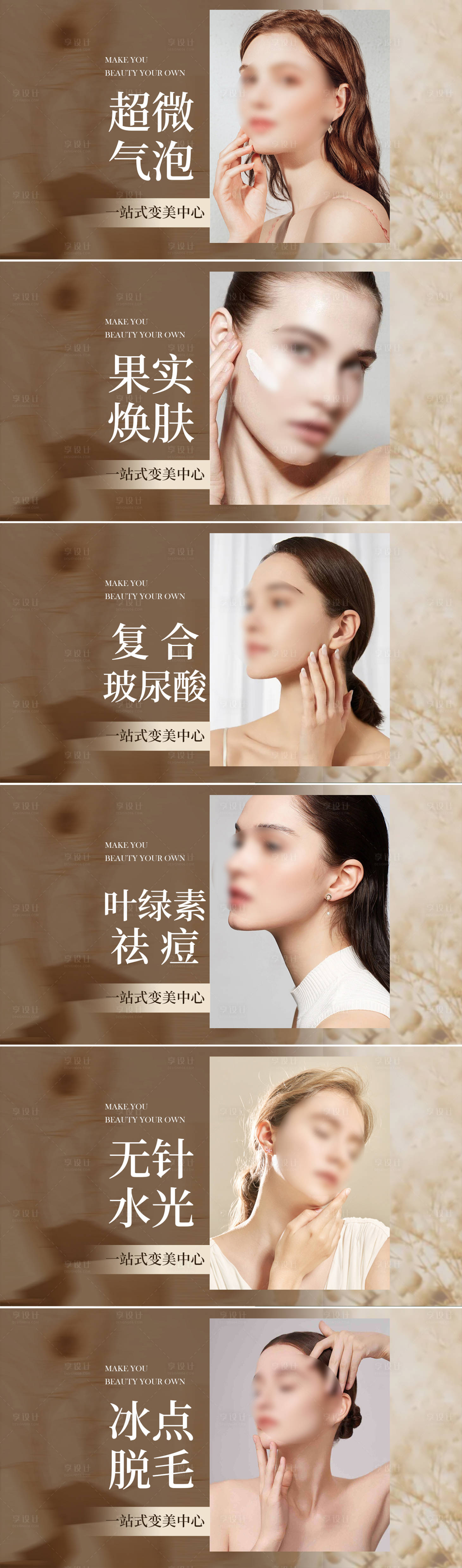 源文件下载【享设计】搜索编号：60450033944043926【皮肤管理banner】