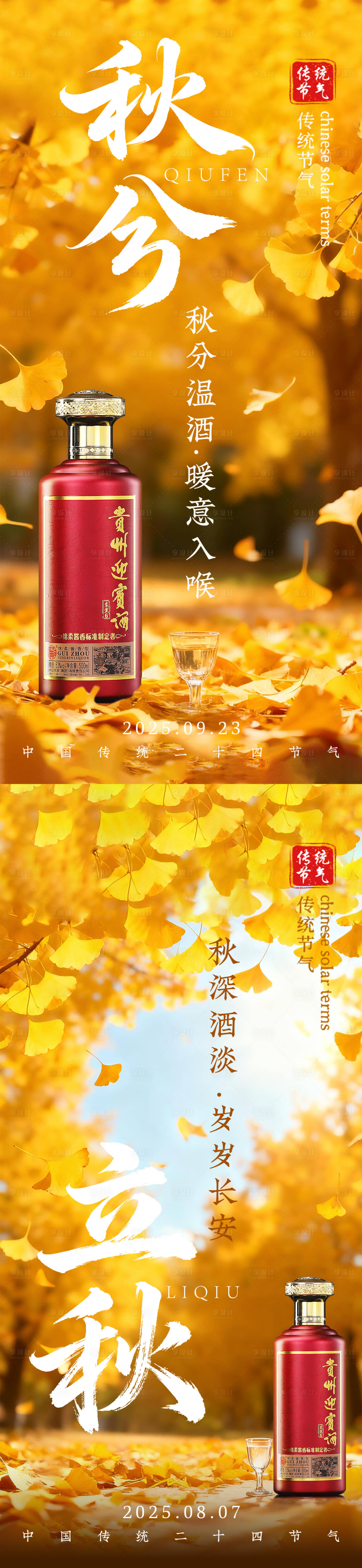 源文件下载【享设计】搜索编号：52570034038052808【白酒海报】