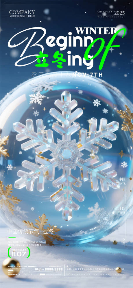 源文件下载【享设计】搜索编号：79950033835623229【酒吧夜店ktv立冬节气海报】