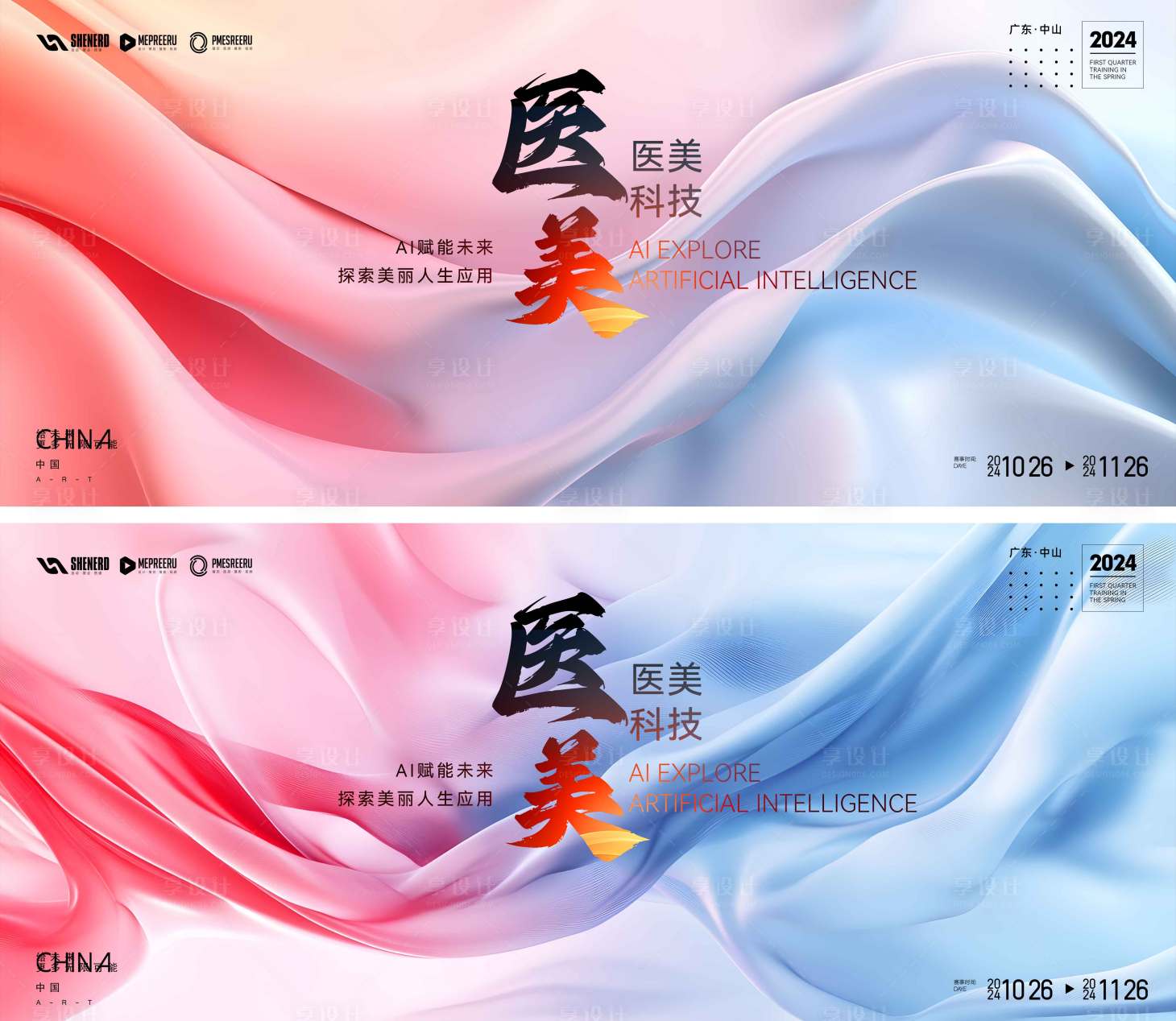 源文件下载【享设计】搜索编号：44530034187619431【医美会议科技活动背景板】