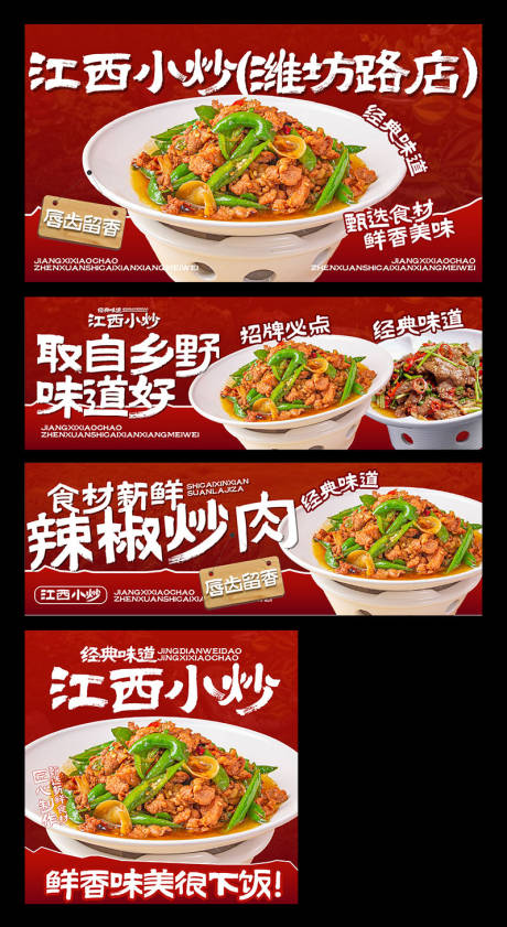 源文件下载【享设计】搜索编号：30380034175918768【江西小炒三件套】