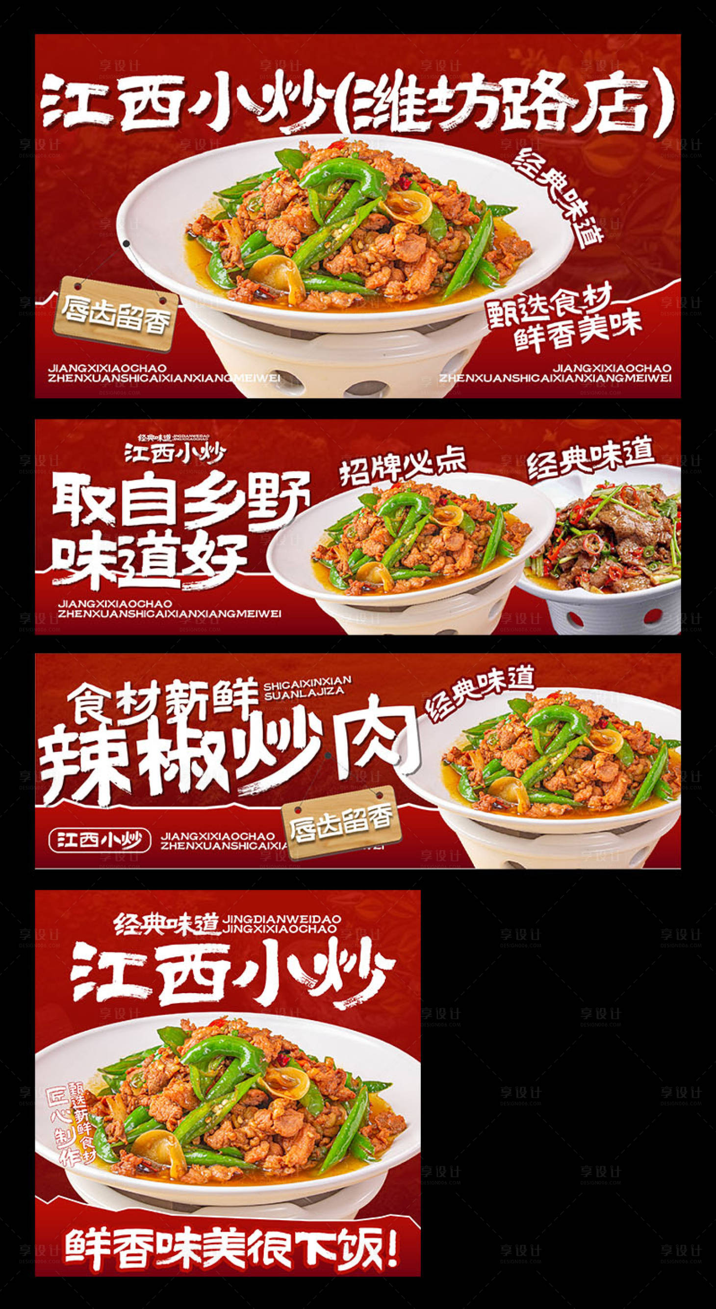 源文件下载【享设计】搜索编号：30380034175918768【江西小炒三件套】