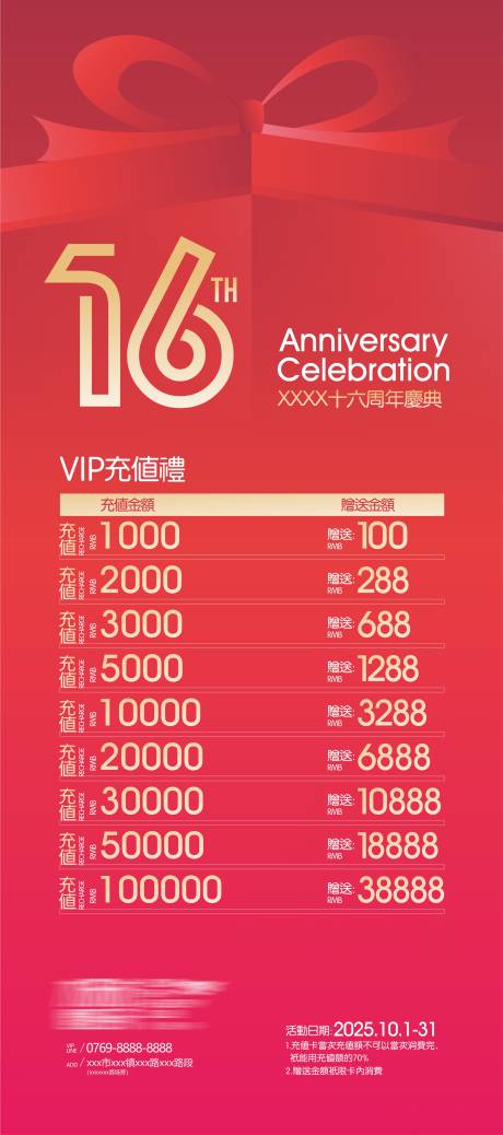 源文件下载【享设计】搜索编号：98160034165609458【16周年充值海报】