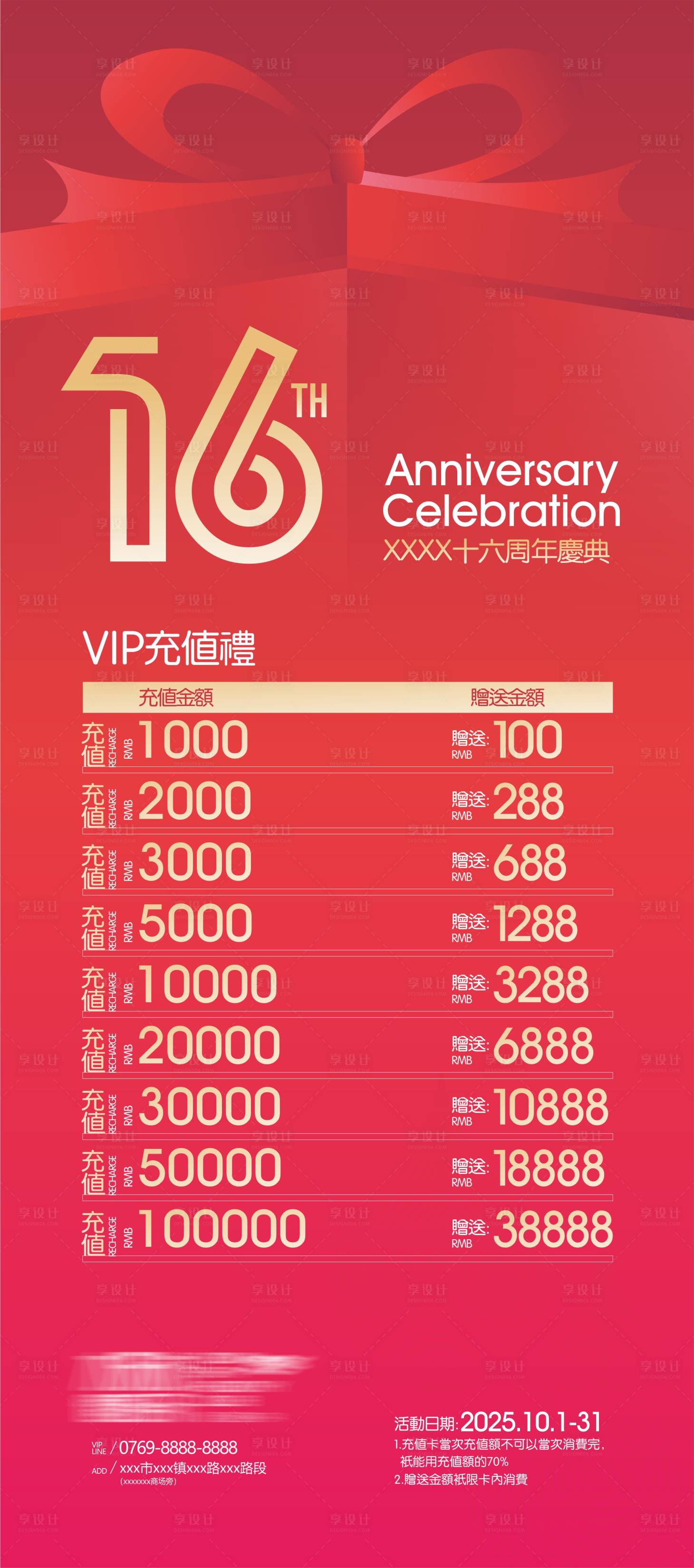 源文件下载【享设计】搜索编号：98160034165609458【16周年充值海报】