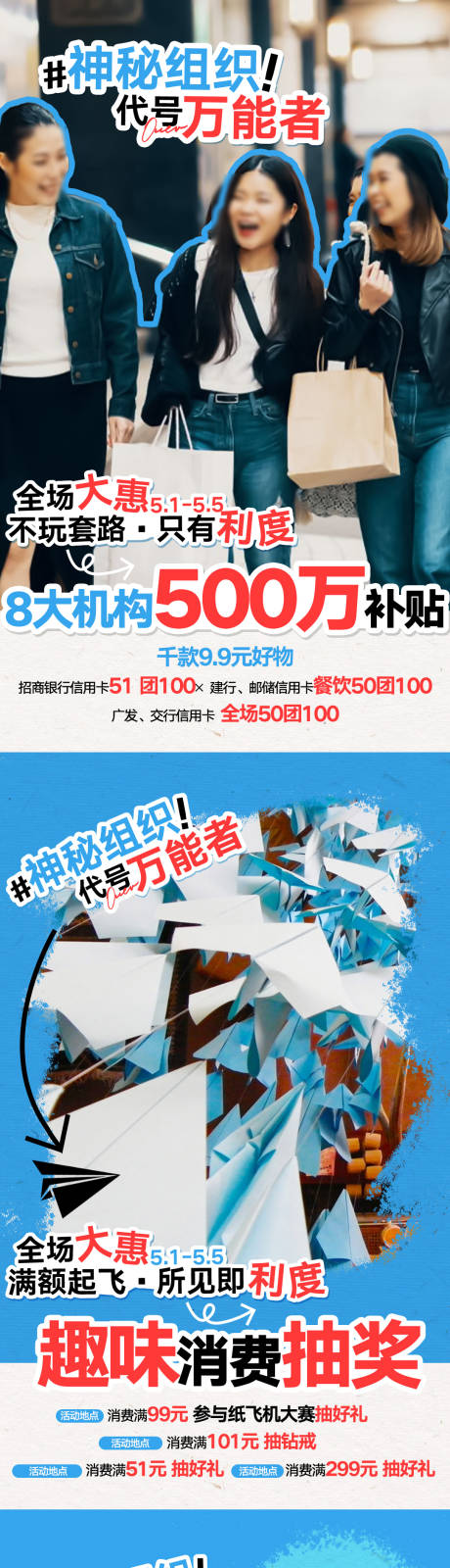 源文件下载【享设计】搜索编号：42390033986236881【商场五一福利活动海报】