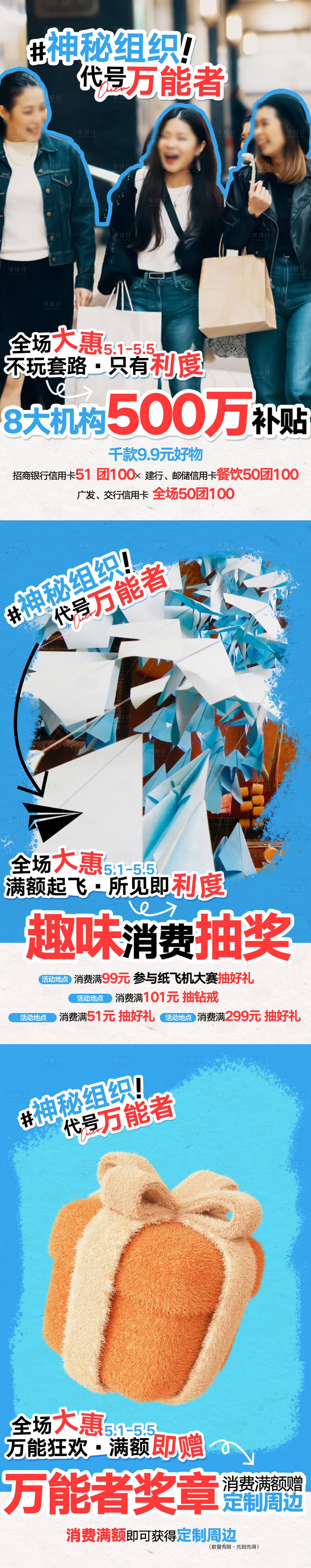 源文件下载【享设计】搜索编号：42390033986236881【商场五一福利活动海报】