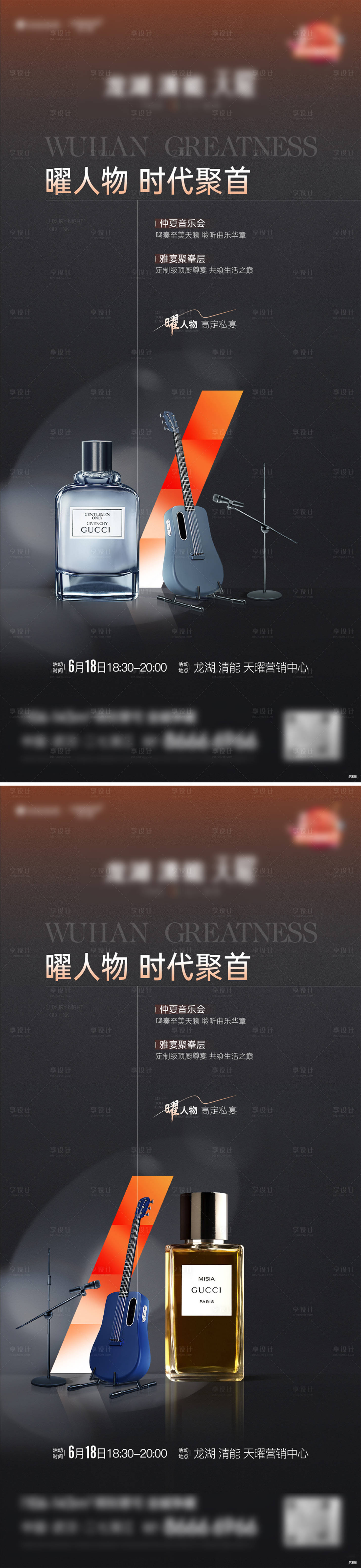 源文件下载【享设计】搜索编号：75800033879266084【音乐会活动海报】