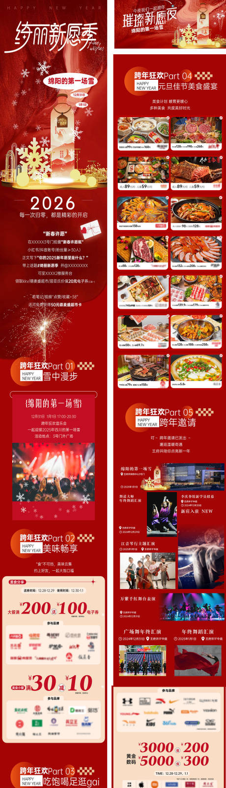 源文件下载【享设计】搜索编号：63140034173185699【商业购物中心2026元旦跨年长图专题】