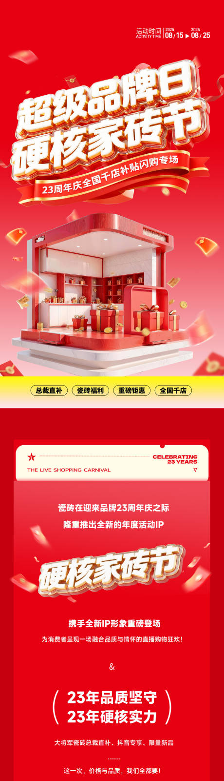 源文件下载【享设计】搜索编号：12310033820936905【活动促销详情】